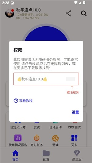 秋华连点10.0公益版 - 免费连点器手机辅助工具 Hero图